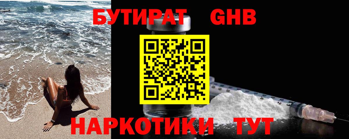 БУТИРАТ 1.4BDO Кыштым
