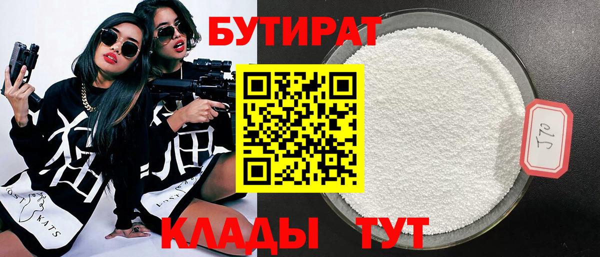 Кыштым  Бутират буратино  Вход с VPN 