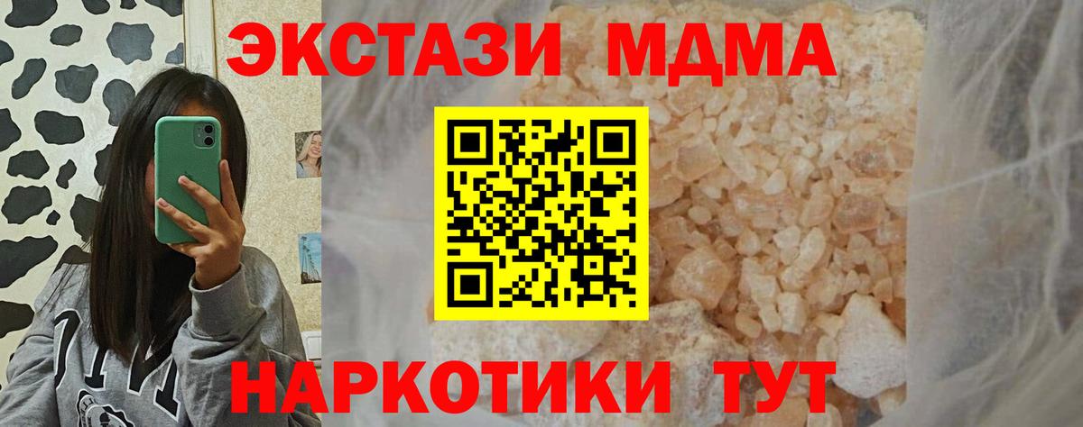 МДМА  МДМА VHQ  Вход с VPN  Кыштым  МДМА молли 