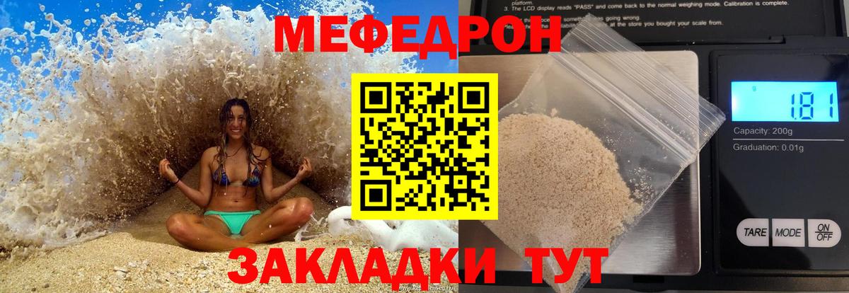 Меф  МЯУ-МЯУ мука  Меф 4 MMC  Вход с VPN  Кыштым 