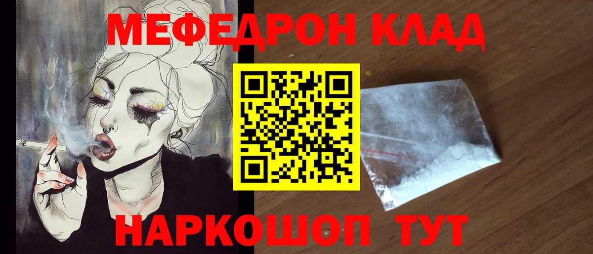 Меф мяу мяу мука Кыштым