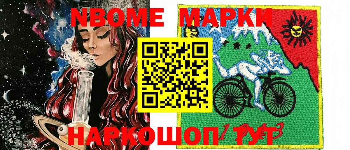 Марки N-bome  Вход с VPN  Кыштым  Марки 25I-NBOMe 1,8мг 